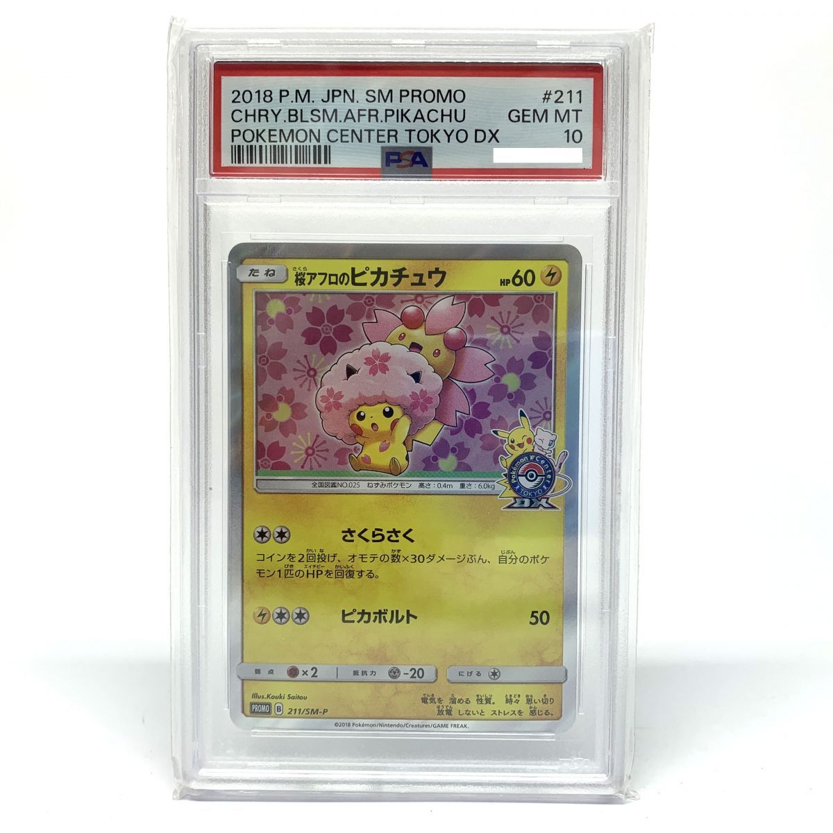 【PSA10】ポケモンカード 桜アフロのピカチュウ 211/SM-P にほんばれキャンペーン ※鑑定品【津山店】