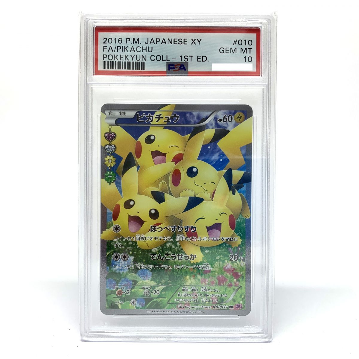 【PSA10】ポケモンカード ピカチュウ 010/032 RR 1ED ポケキュンコレクション CP3 ※鑑定品【津山店】