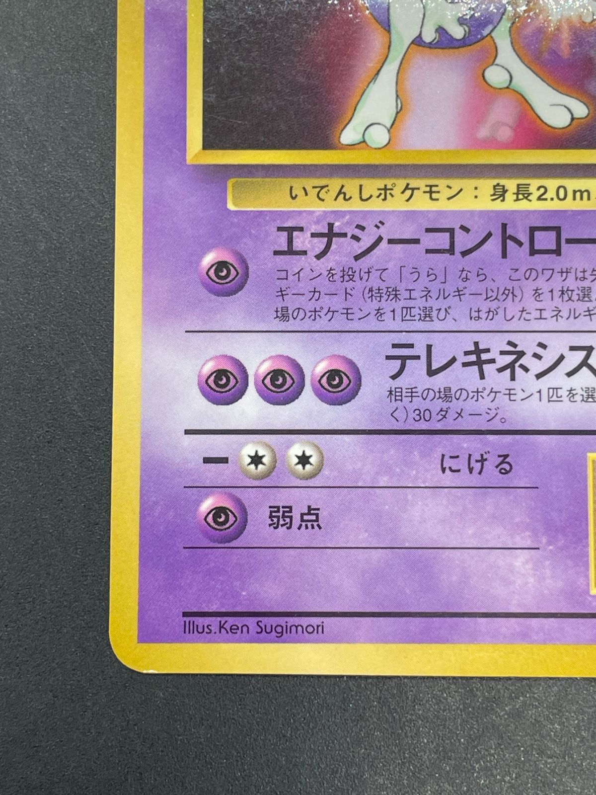 ポケモンカード 旧裏 ミュウツー LV.30 次世代ワールドホビーフェア