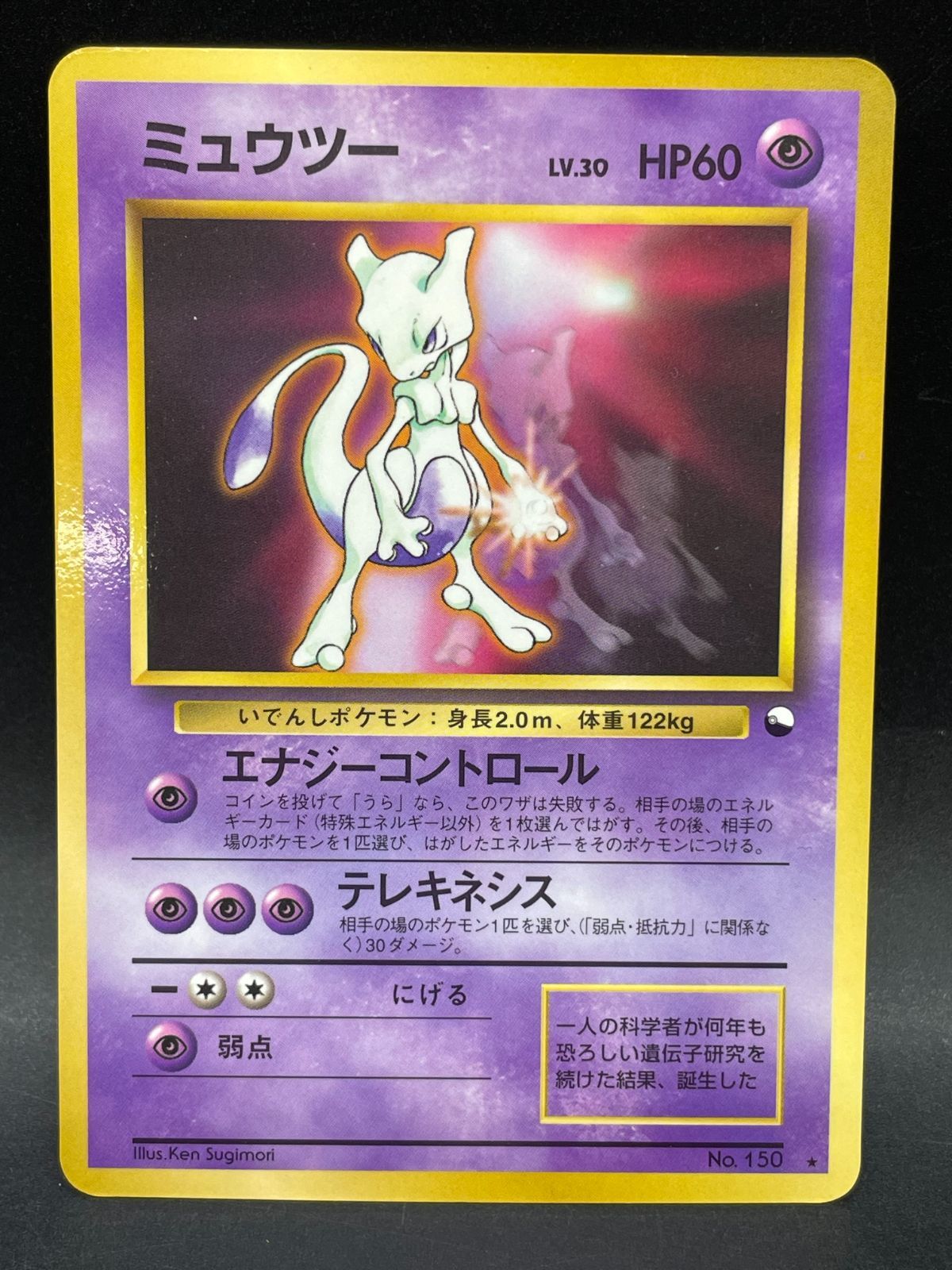 ミュウツー LV.30 旧裏 次世代ワールドホビーフェア 特別限定拡張シート ポケモンカード 旧裏 ミュウツー LV.30 次世代ワールドホビーフェア