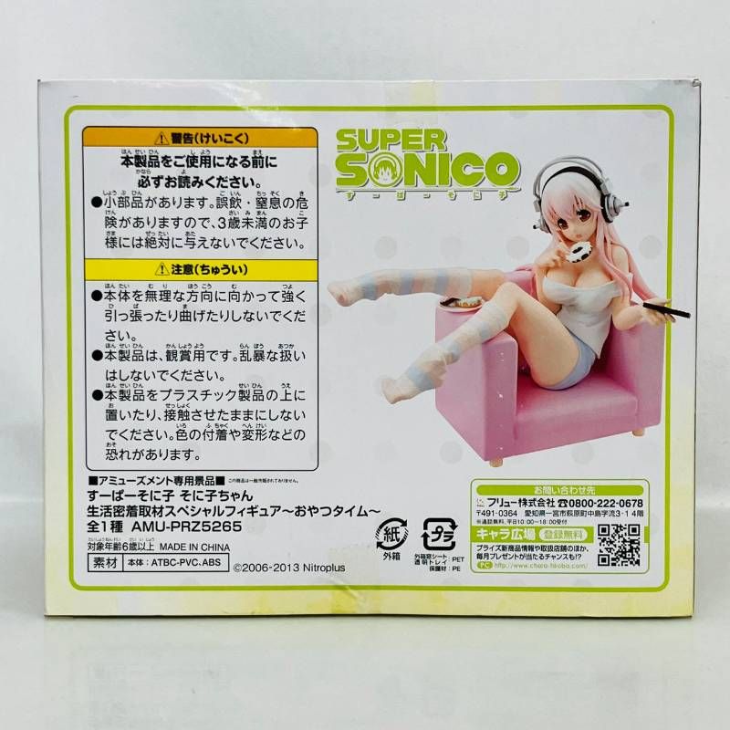 未開封】 すーぱーそに子 そに子ちゃん 生活密着取材 スペシャル