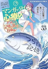 マンガで分かる心療内科（1-33巻セット・以下続巻）ソウ（そう）