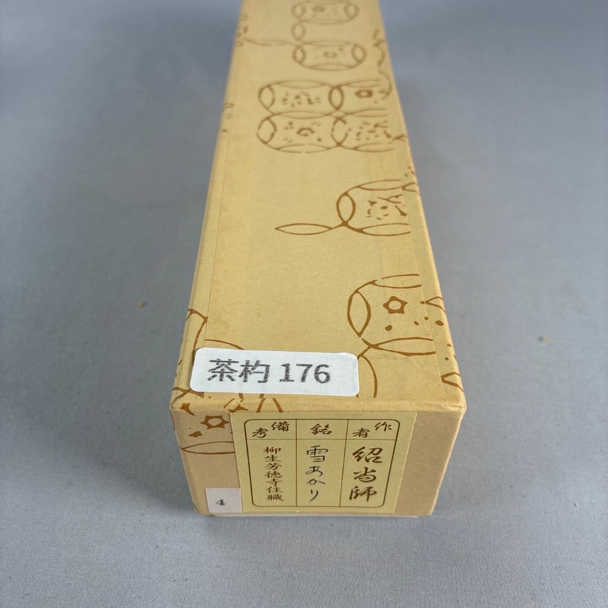 茶道具】前大徳 柳生紹尚和尚箱書 宗春作 茶杓 銘『雪あかり』茶杓176