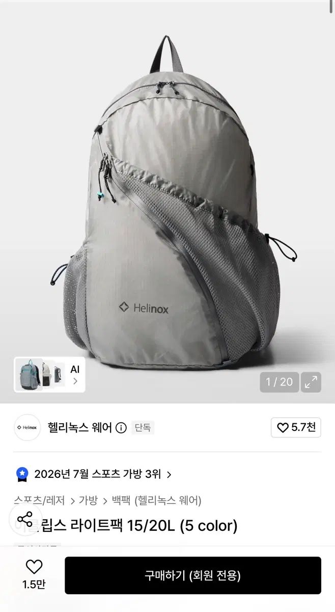 ヘリノックス エクリプス ライトパック 15L