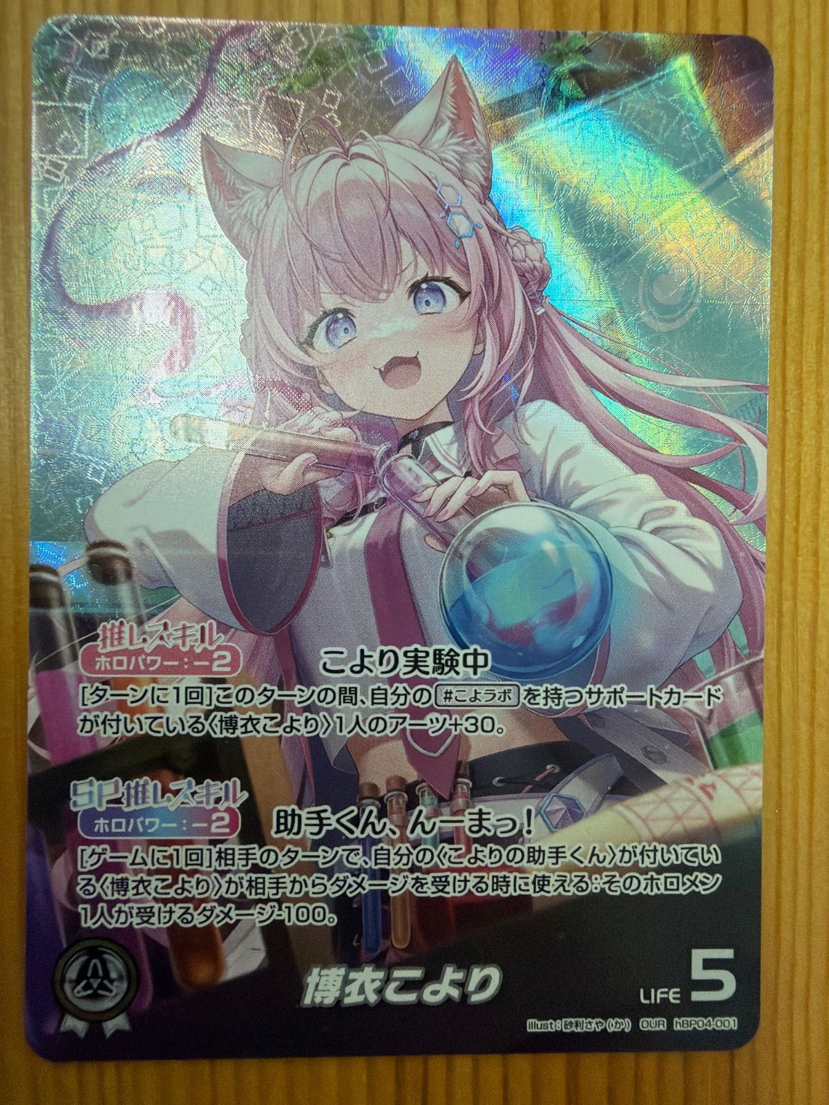 博衣こより OUR 6,290円