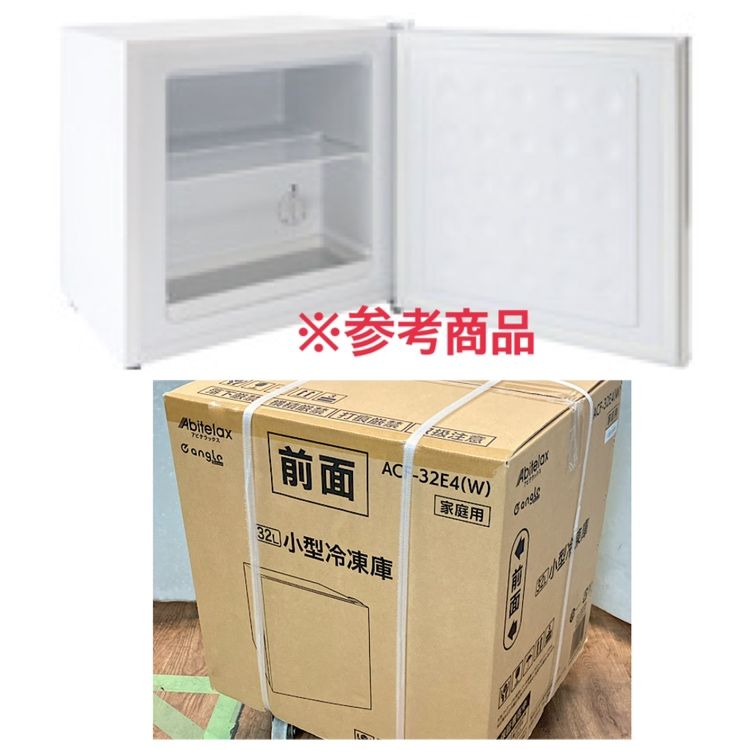 アビテラックス 32L 前開きタイプフリーザー ホワイト ACF-32E4(W