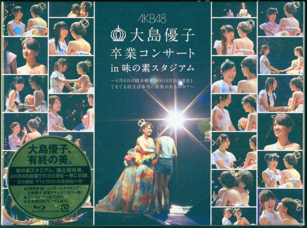 Blu-ray AKB48 大島優子卒業コンサート in 味の素スタジアム - メルカリ