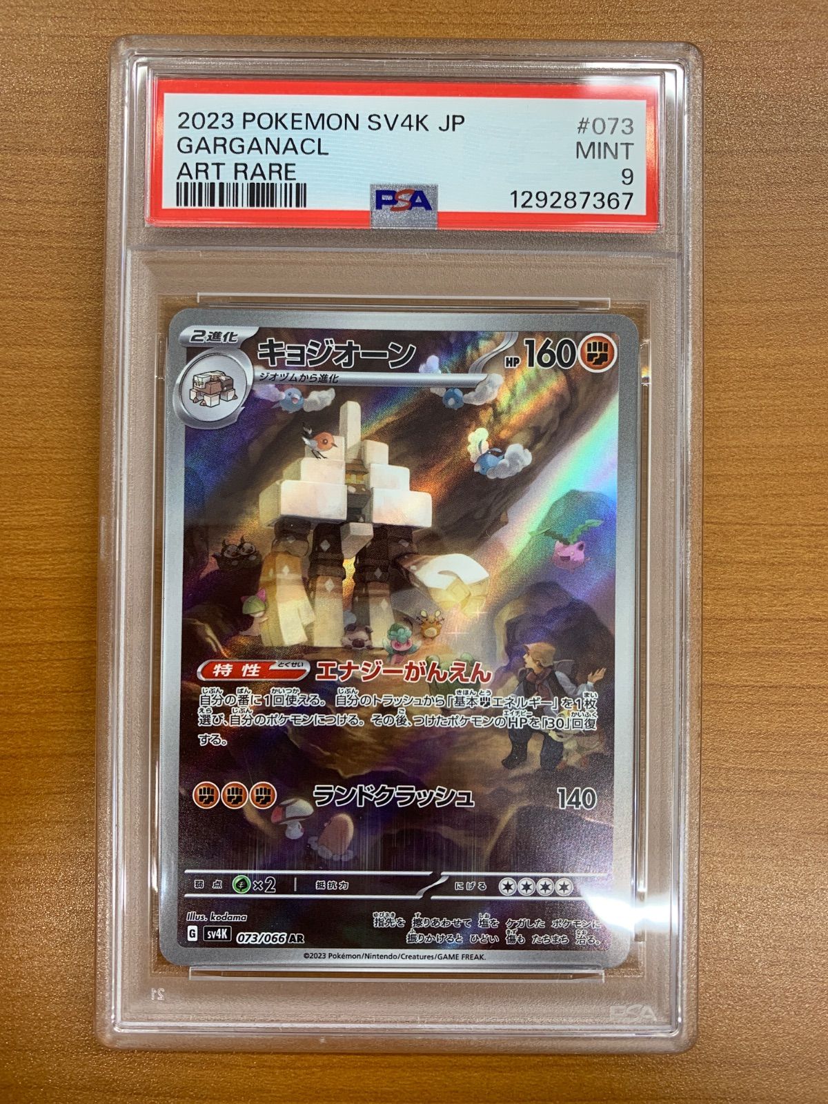 PSA 9 쿄디온 AR 073/066 포켓카 포켓몬 포켓몬 카드