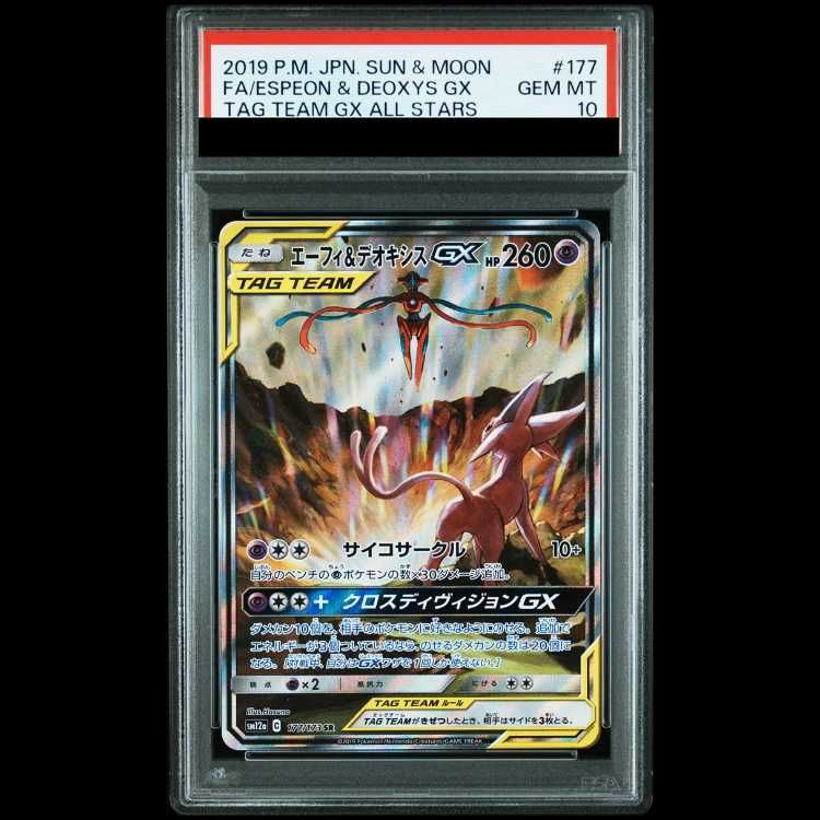 【PSA10】エーフィ&デオキシスGX SR 177/173 1枚