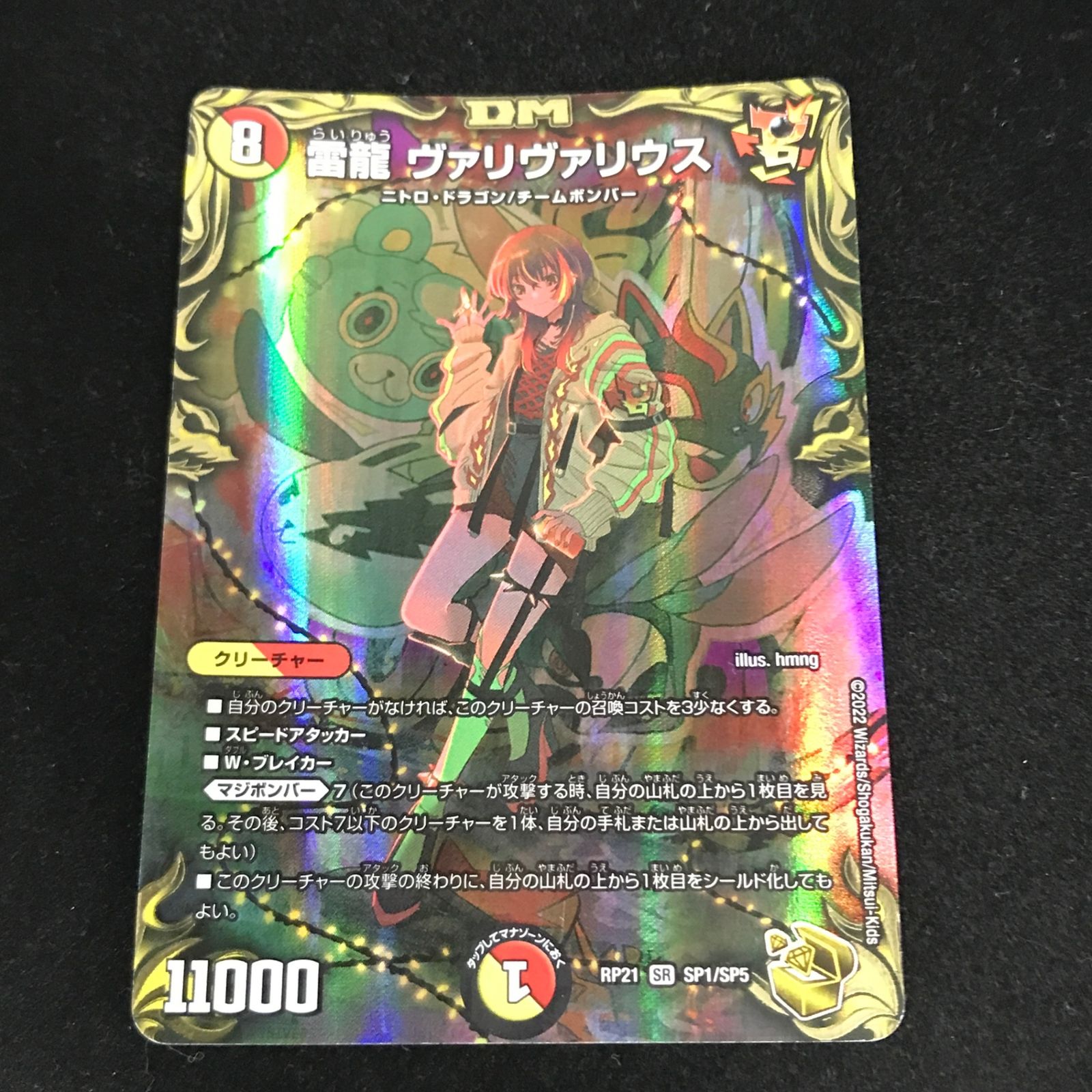 デュエルマスターズ 雷龍 ヴァリヴァリウス RP21SP1/SP5 「王来MAX第1弾 鬼ヤバ逆襲S-MAX!!」 トレカ TCG_233