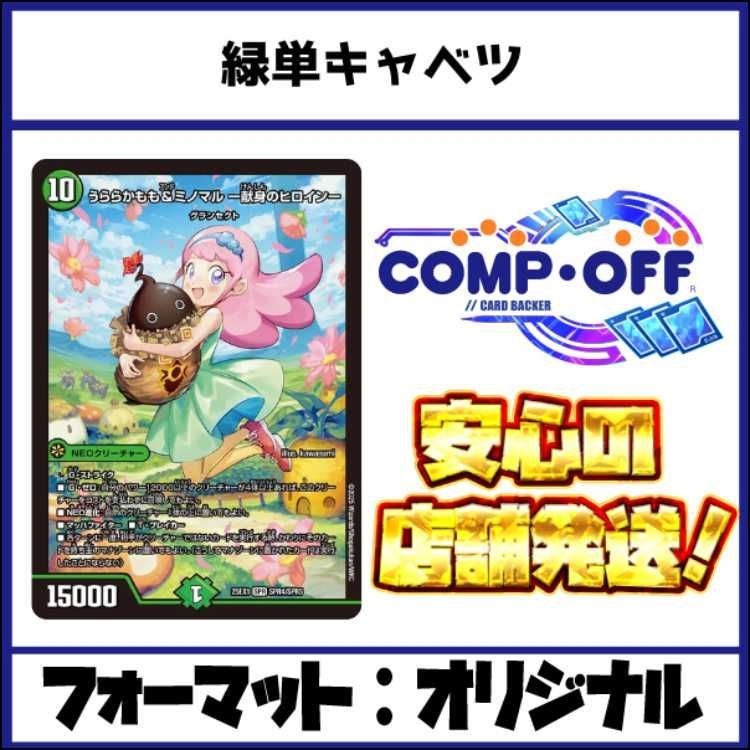 2850 緑単キャベツ(緑単キャベッジ、緑単グランセクト) コンプオフ