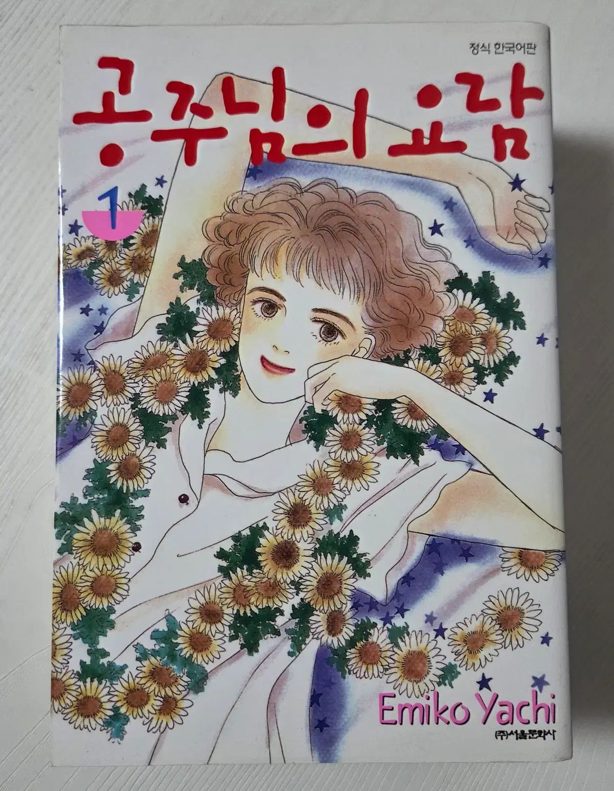 韓国イラストレーター作品様 ゆりかご 1 - 3 (完了) ヤチ エミコ