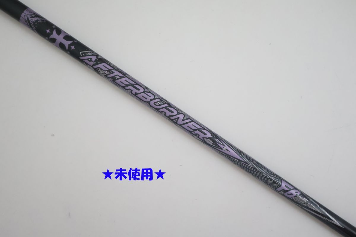 ●未使用！TRPX☆ティーアールピーエックス★AFTERBURNER(アフターバーナー）F6　☆☆☆☆　フェアウェイウッド用　シャフト　(92357 11,537円