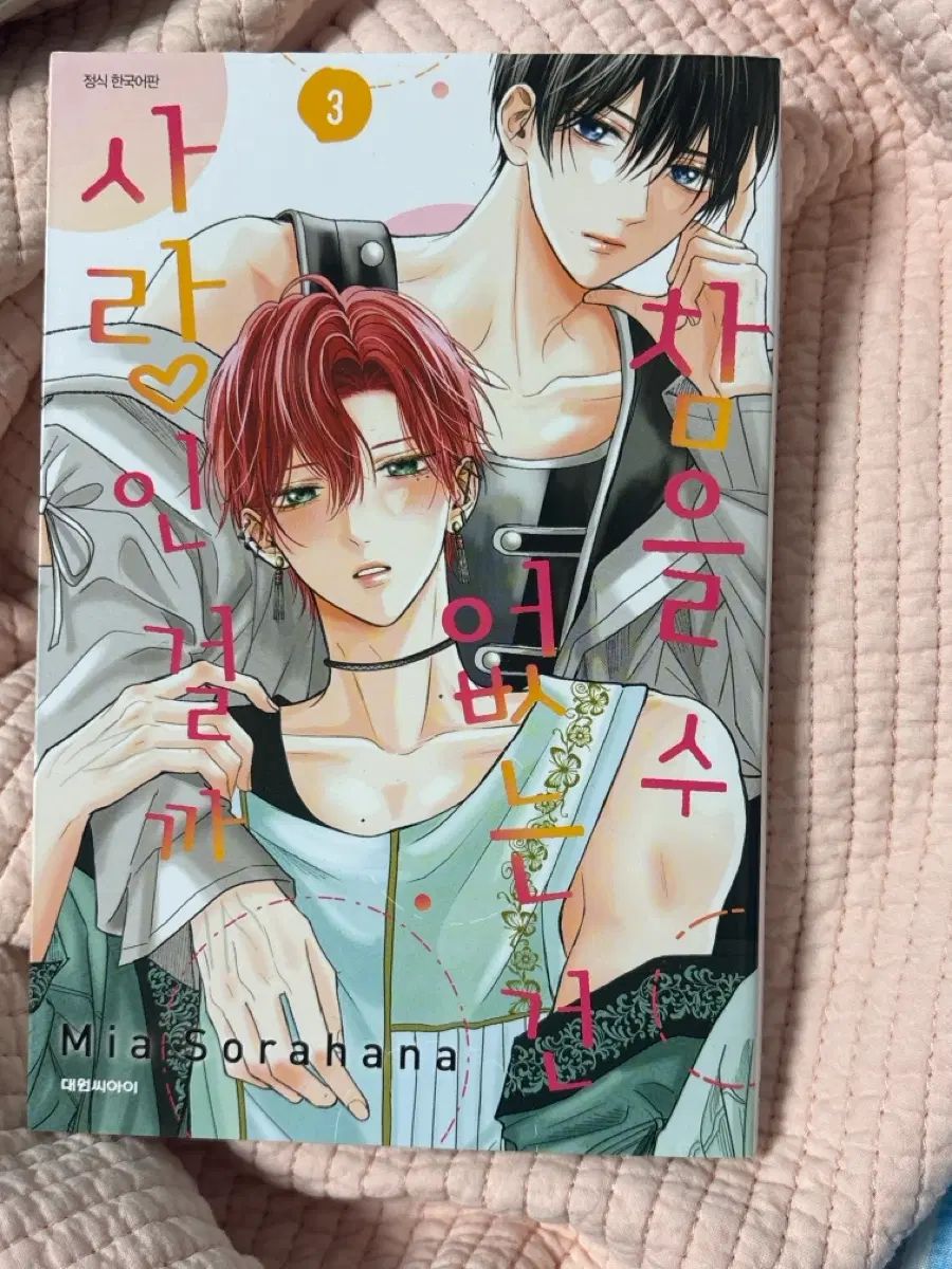 チャームを ない 愛인걸까？ 1 - 5 巻 すべて 初回版 特典 4 なし だ 含む