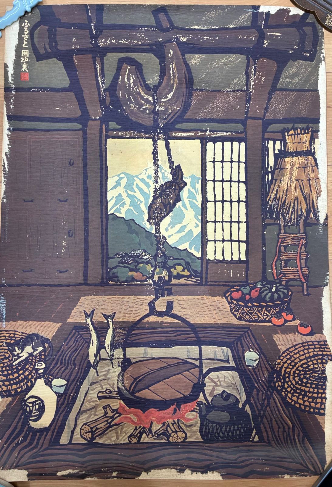 版画 「ふるさと 囲炉裏裏」作家物 郷 印あり