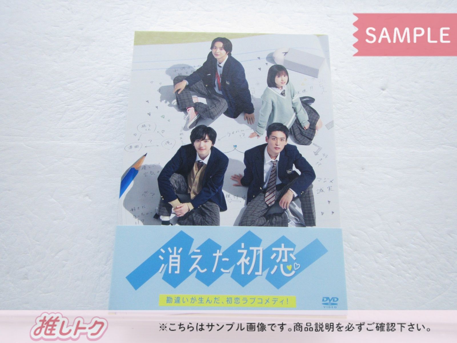 ジャニーズ DVD 消えた初恋 DVD-BOX(4枚組) 目黒蓮/道枝駿佑 - メルカリ