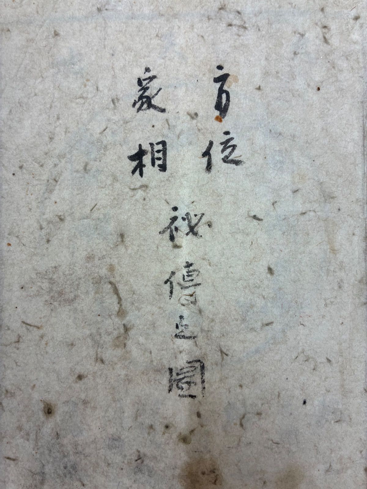 江戸期〜明治古文書】『方位家相秘伝之図』和本 間取り図/風水/陰陽道