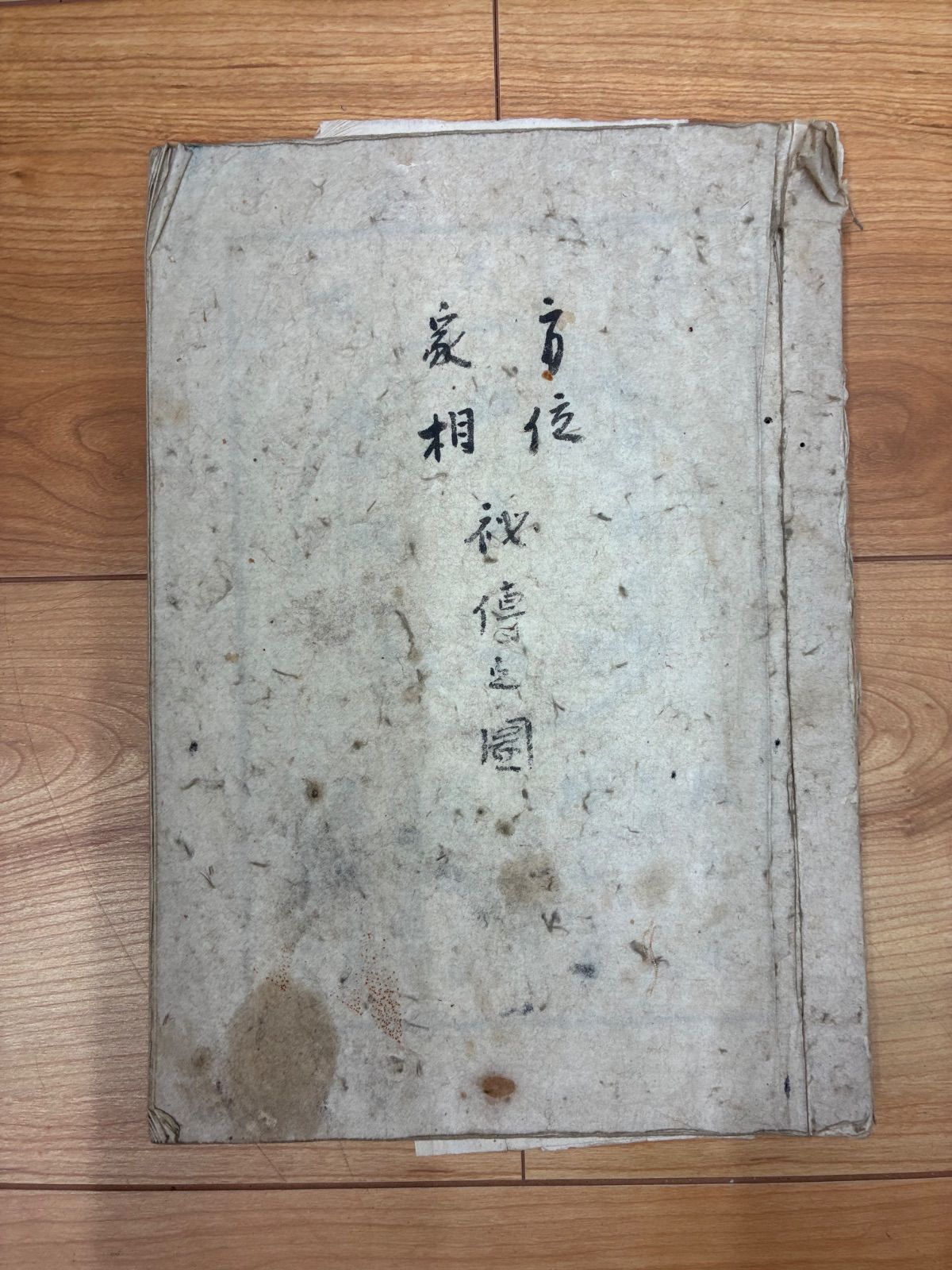 江戸期〜明治古文書】『方位家相秘伝之図』和本 間取り図/風水/陰陽道