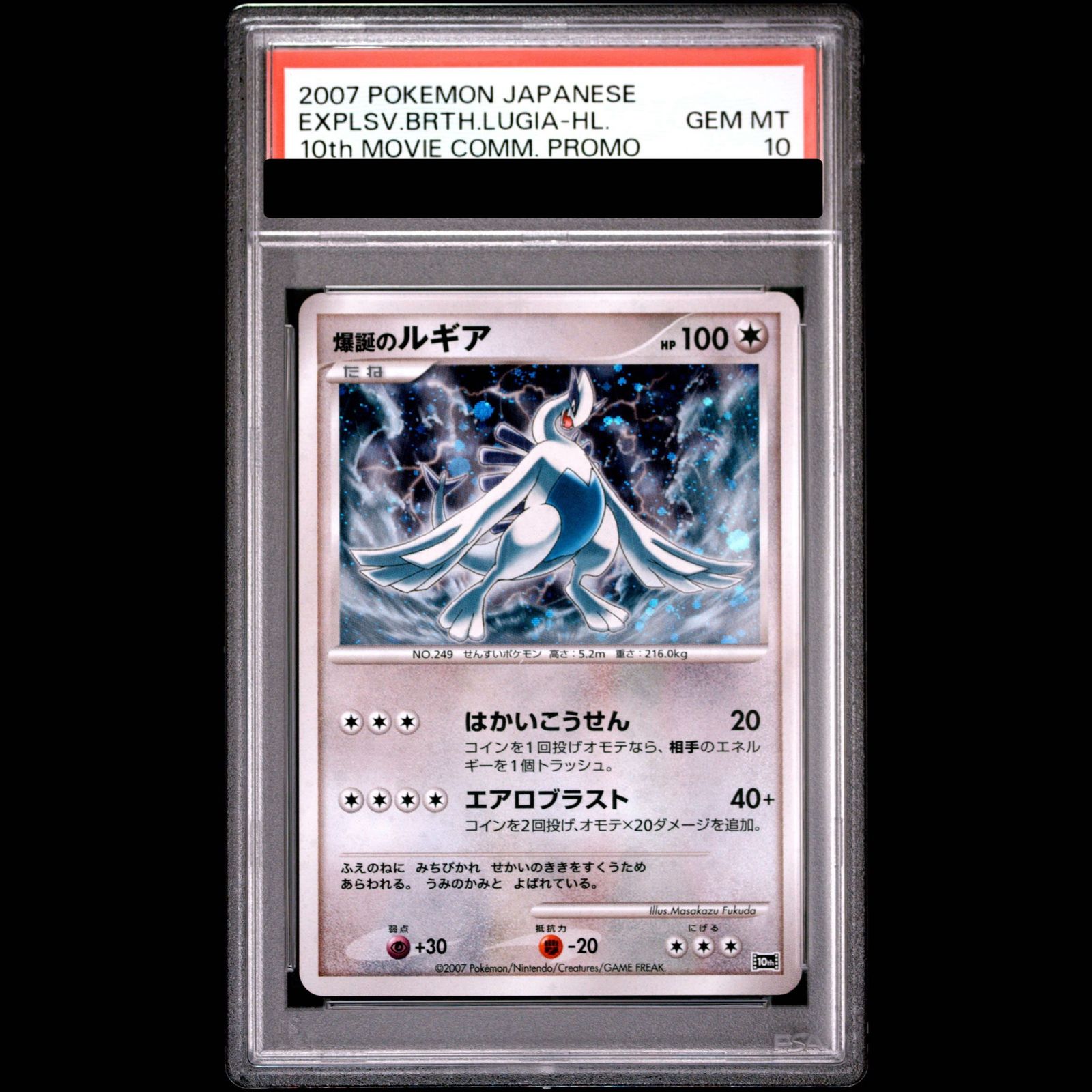 【PSA10】 爆誕のルギア [10th] 1枚
