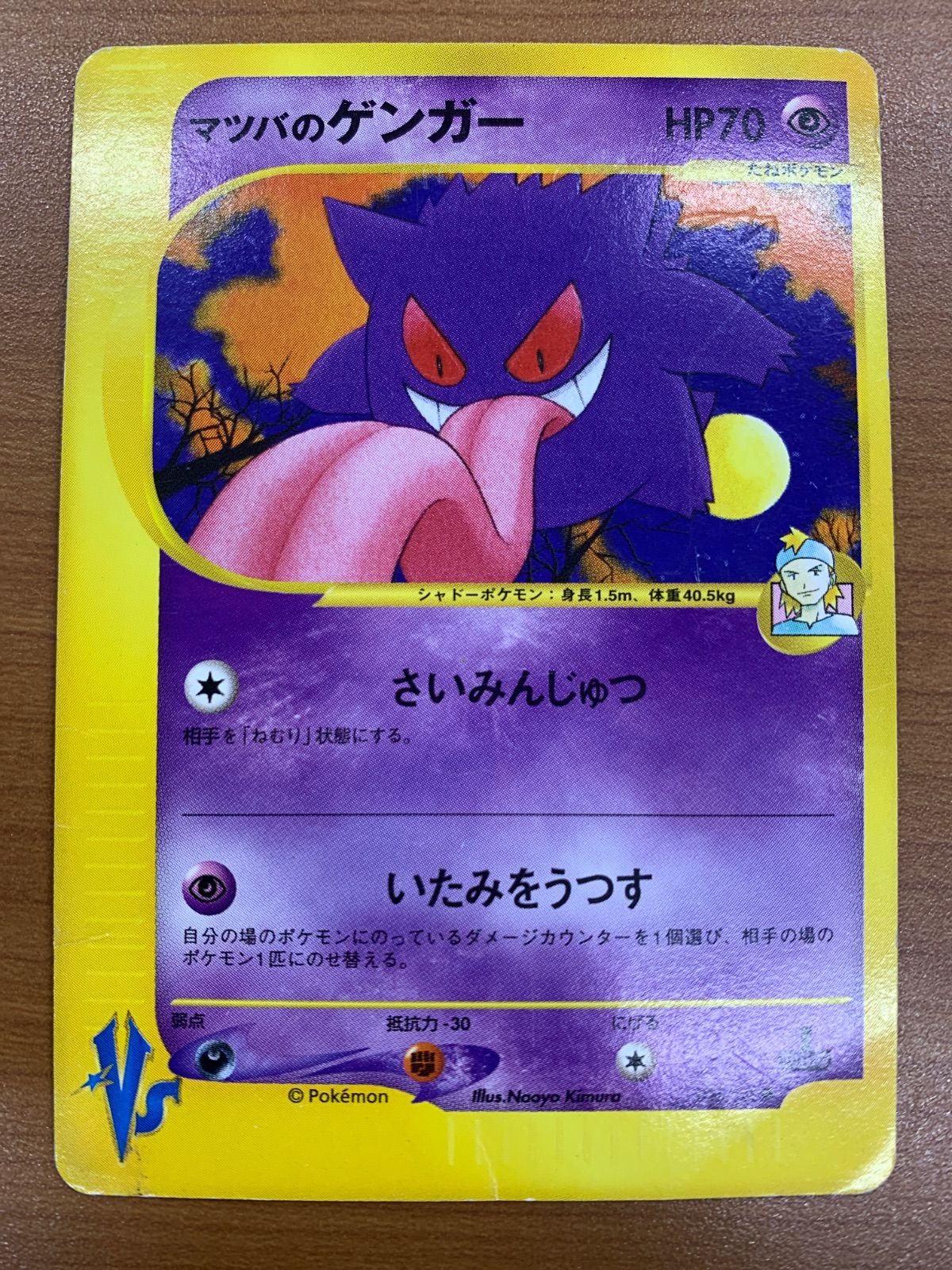 状態D マツバのゲンガー カードe 021/141 1ED ポケカ ポケモン ポケモンカードゲーム
