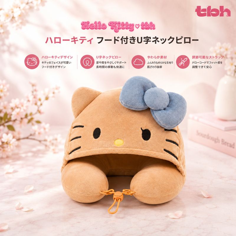 tbh ハローキティ Hello Kitty フード付き U字ネックピロー 首枕 トラベル