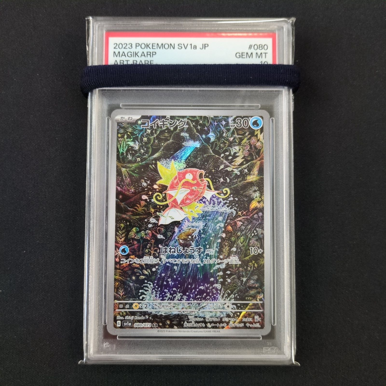 ポケモンカード PSA10 コイキング AR 080/073 sv1a A001