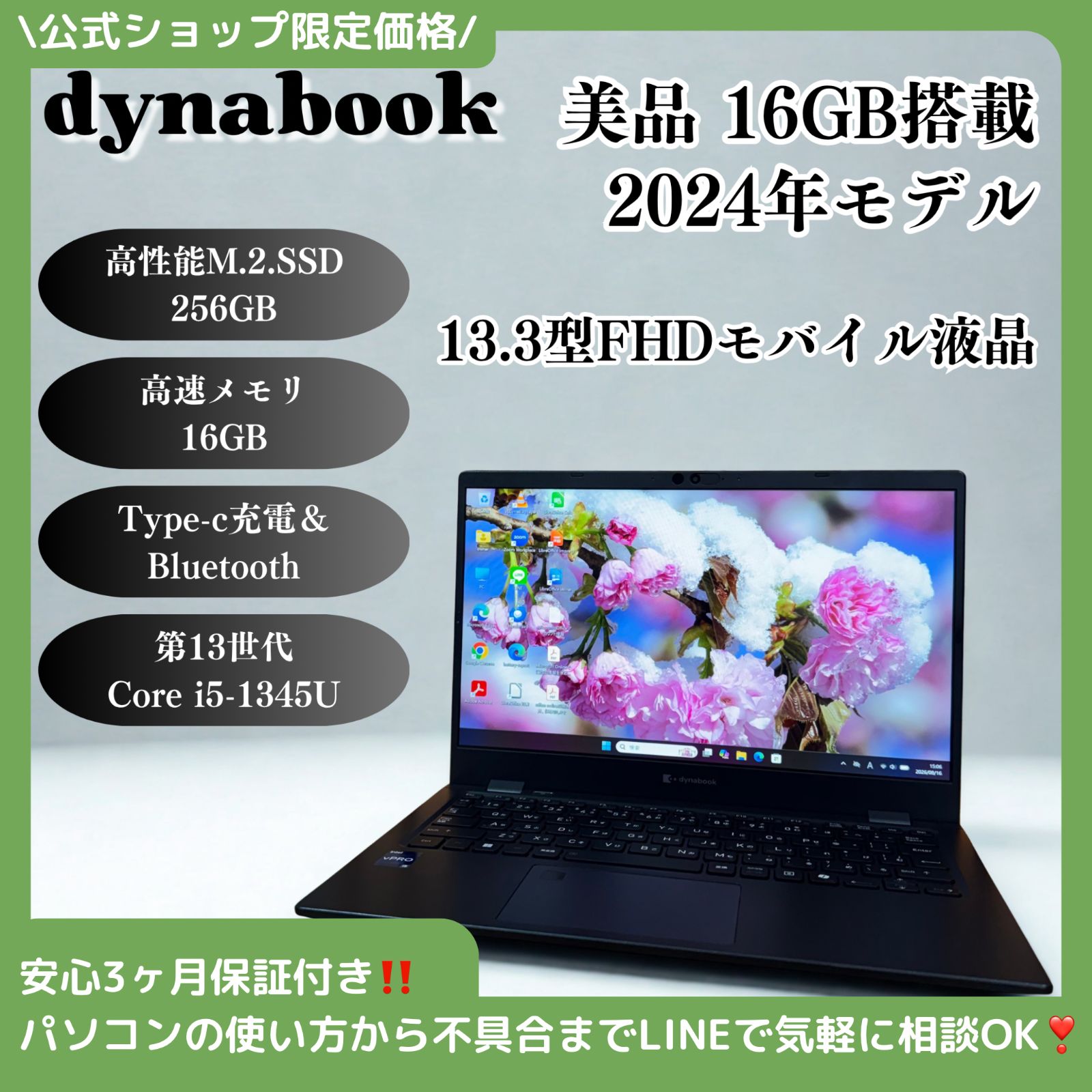 \ 公式ショップ限定価格❣️/ ☘️準美品 最新2024年製‼️dynabook G83/LY☘️メモリ16GB☘️第13世代☘️SSD256GB☘️ノートパソコン☘️安心サポート＆3ヶ月保証付き