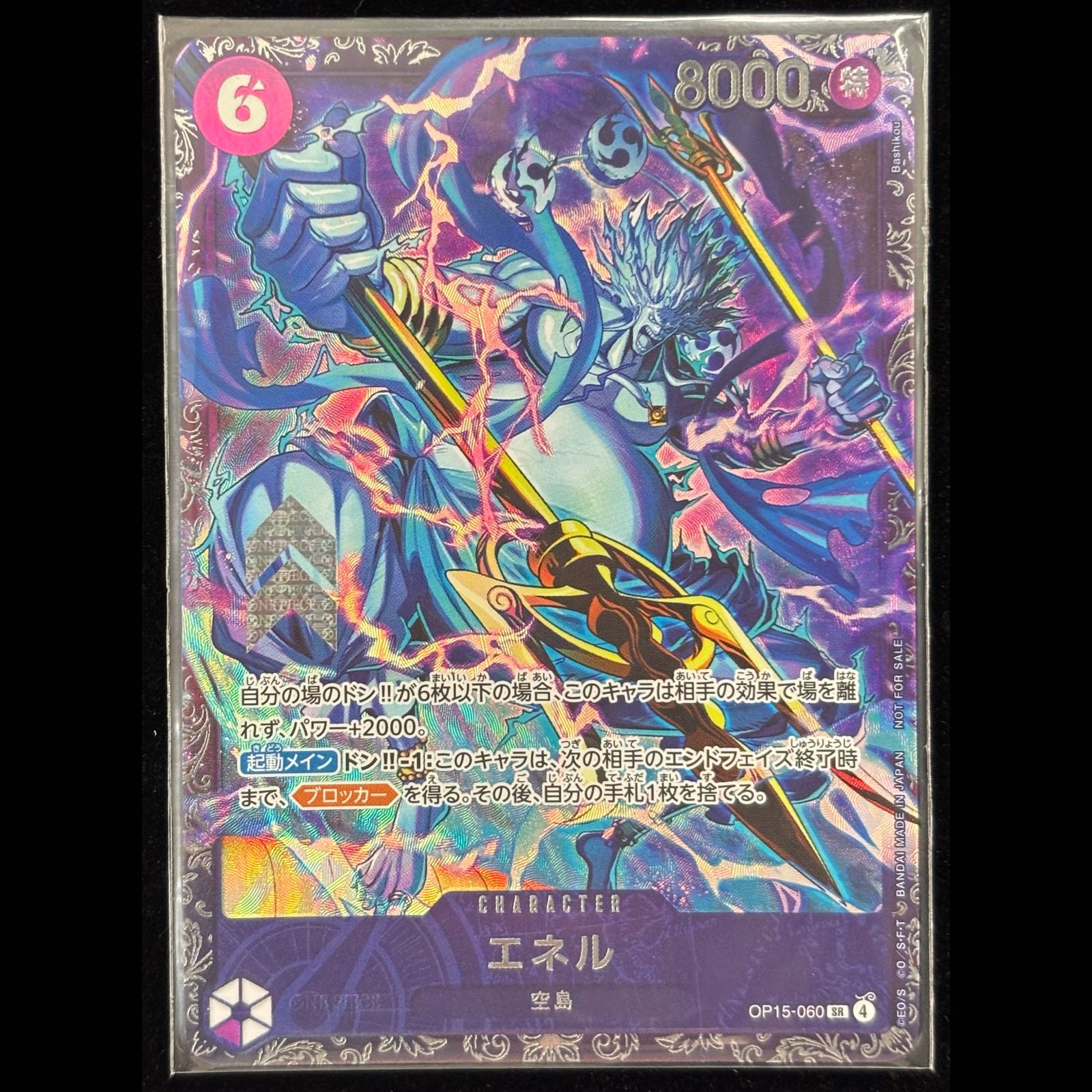エネル(パラレル)(フラッグシップバトル) SR OP15-060 1枚