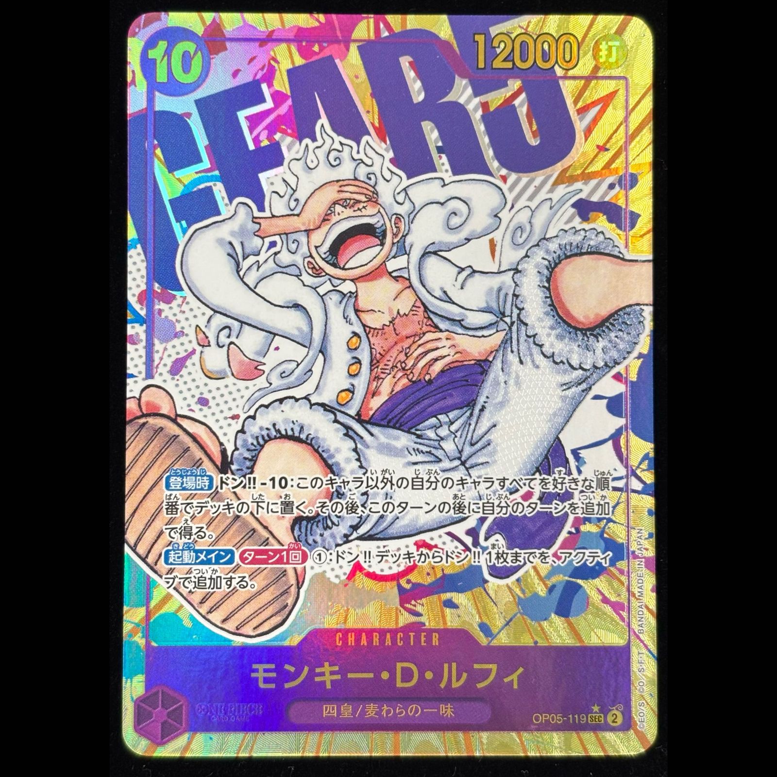 モンキー・D・ルフィ(パラレル) P-SEC OP05-119 1枚