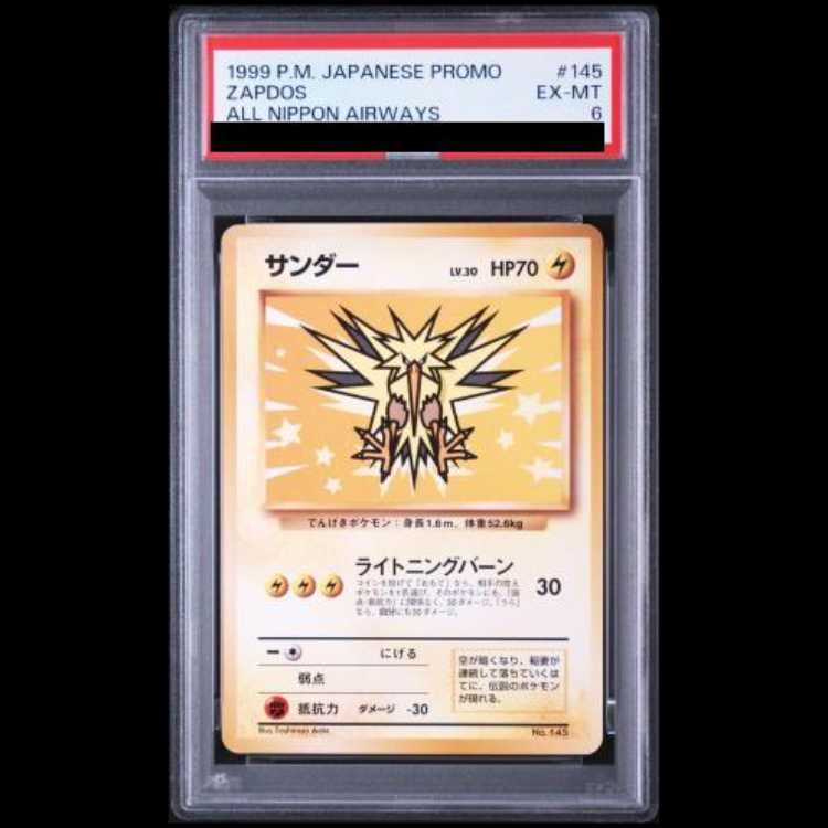 PSA6】サンダー 《ANA 「みんなにうれしいキャンペーン」 プレゼント