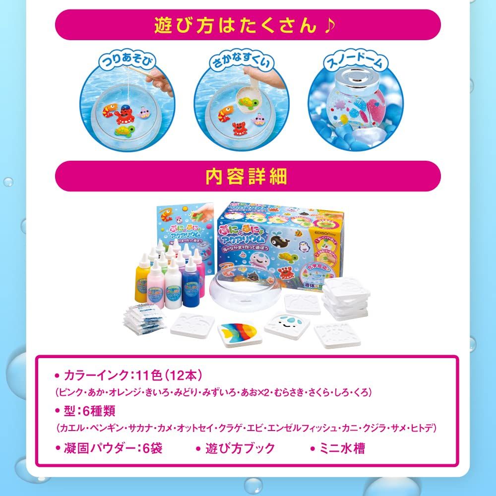 EDISON TOY(エジソントイ) ぷにょぷにょアクアリウム 海のなかまを作って遊ぼう 12本11色セット KJT1205 おもちゃ 6歳以上