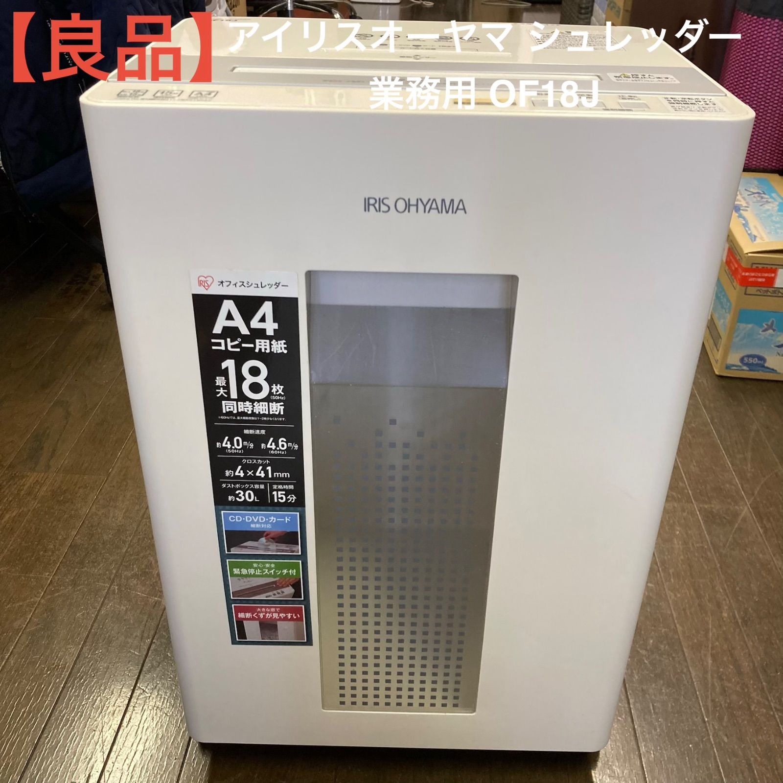 【良品】アイリスオーヤマ シュレッダー 業務用 OF18J 8,520円