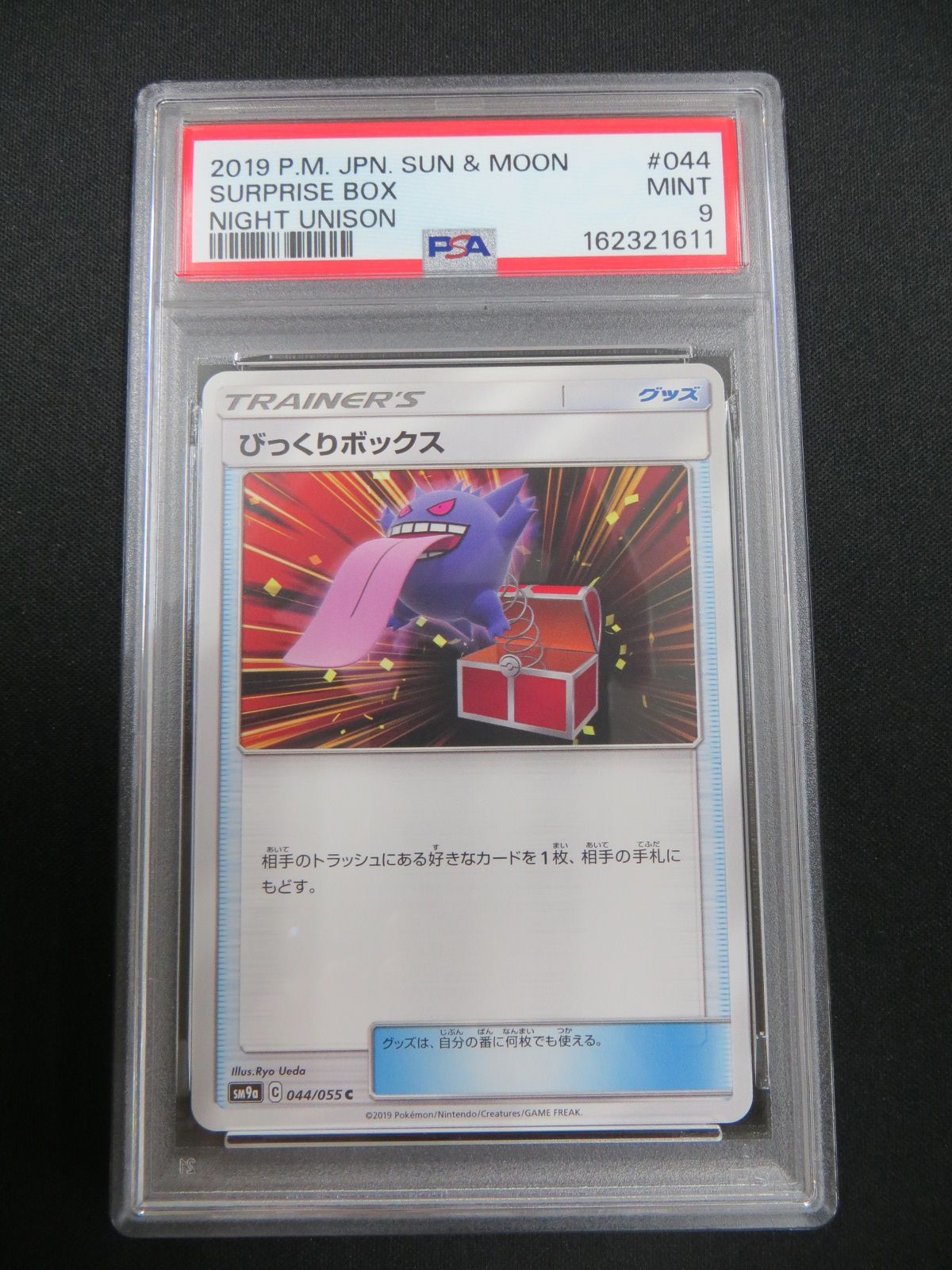 [PSA9] 포켓몬 카드 서프라이즈 박스 서프라이즈 박스 044/055 sm9a 나이트 유니슨