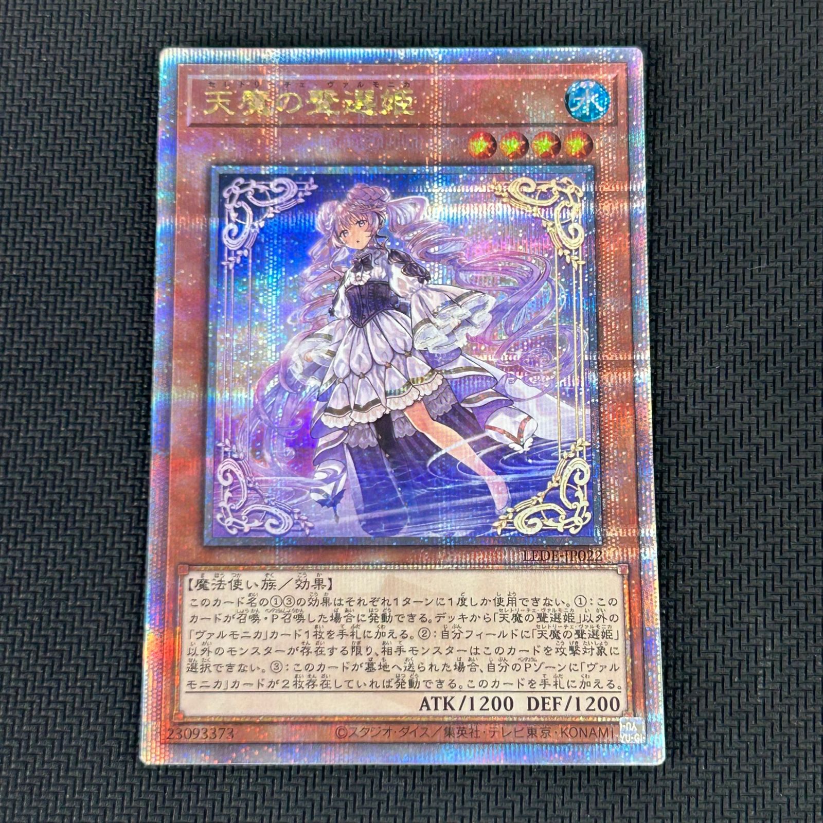 遊戯王 天魔の聲選姫 セレトリーチェ・ヴァルモニカ クオシク 25th QSE