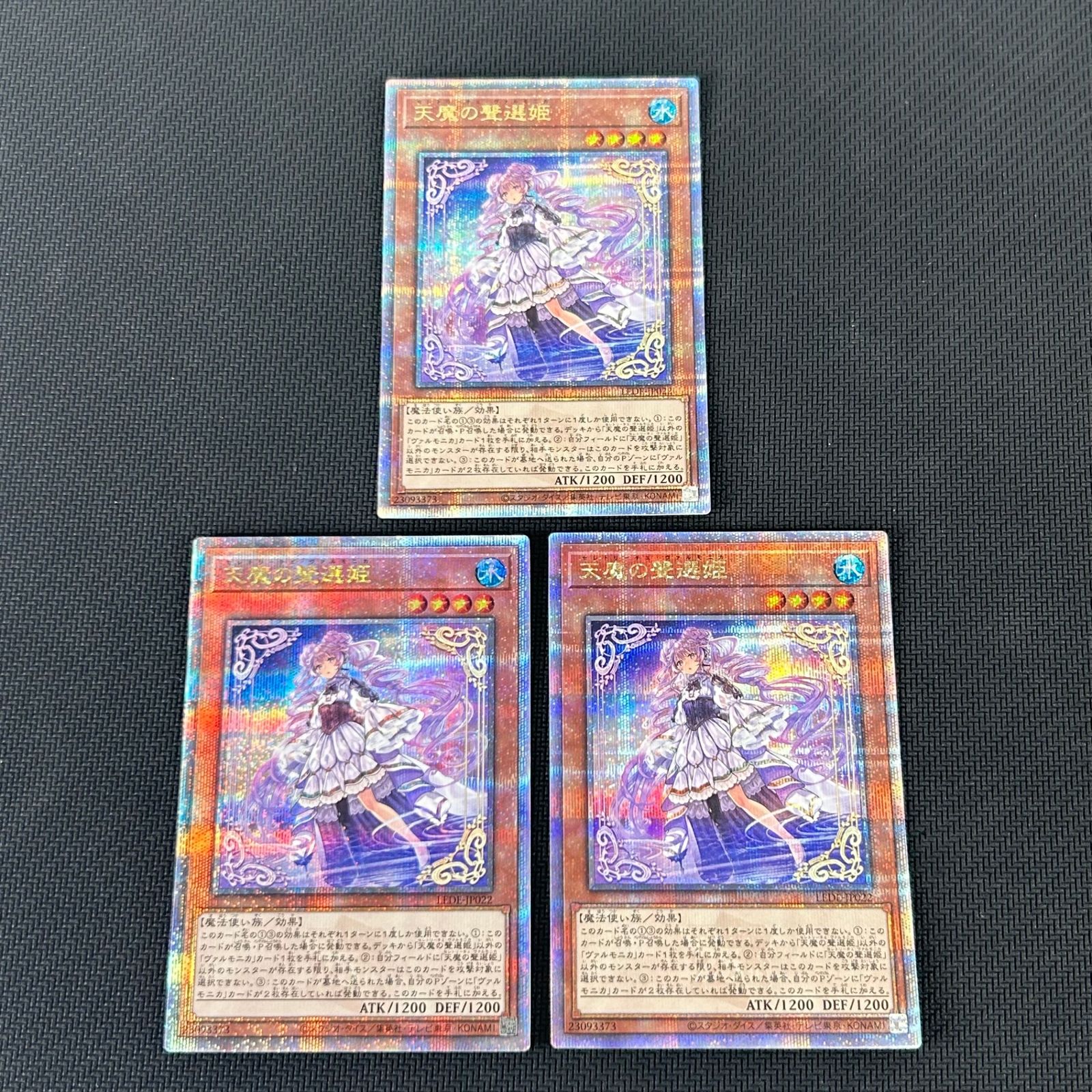 遊戯王 天魔の聲選姫 セレトリーチェ・ヴァルモニカ クオシク 25th QSE 3枚 LEDE/JP022 LEGACY OF DESTRUCTION