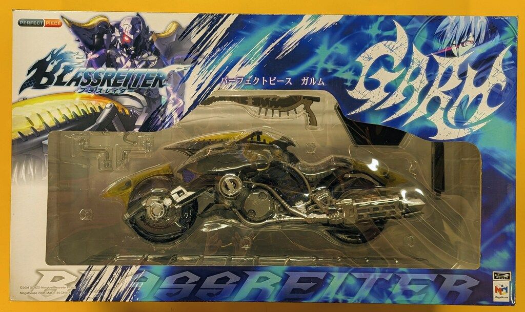 メガハウス パーフェクトピース ガルム