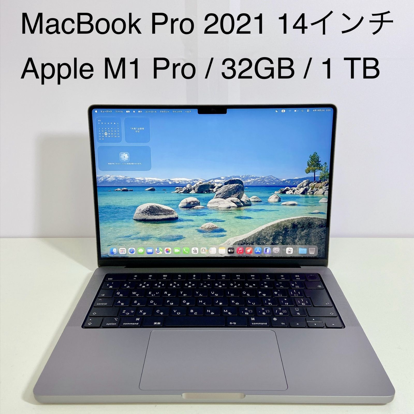 【美品】MacBook Pro 14-inch 2021 / Apple M1 Pro 32GB SSD1TB