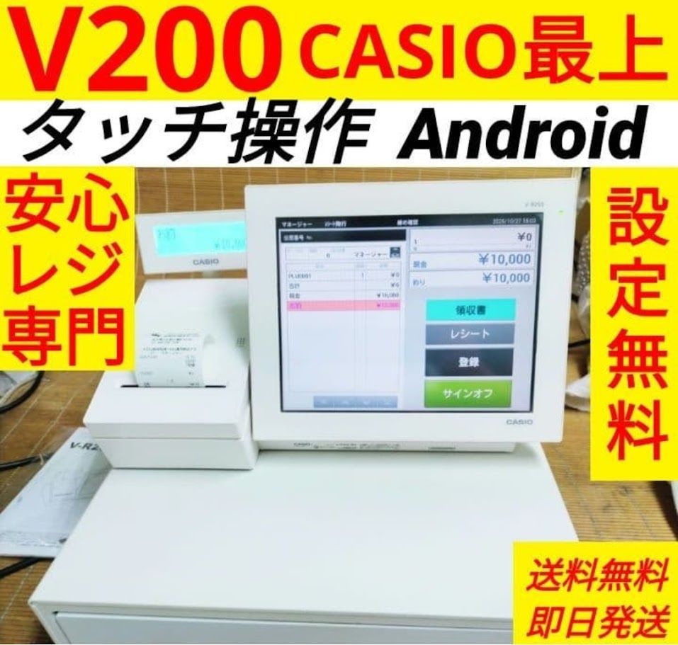 カシオレジスター　V-R200　タッチ操作　設定無料Android　852963