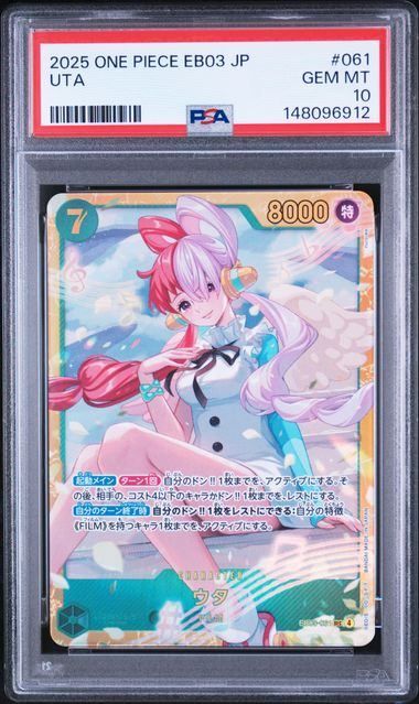 PSA10】ウタ(SEC){緑}〈EB03-061〉[【EB-03】エクストラブースター ONE