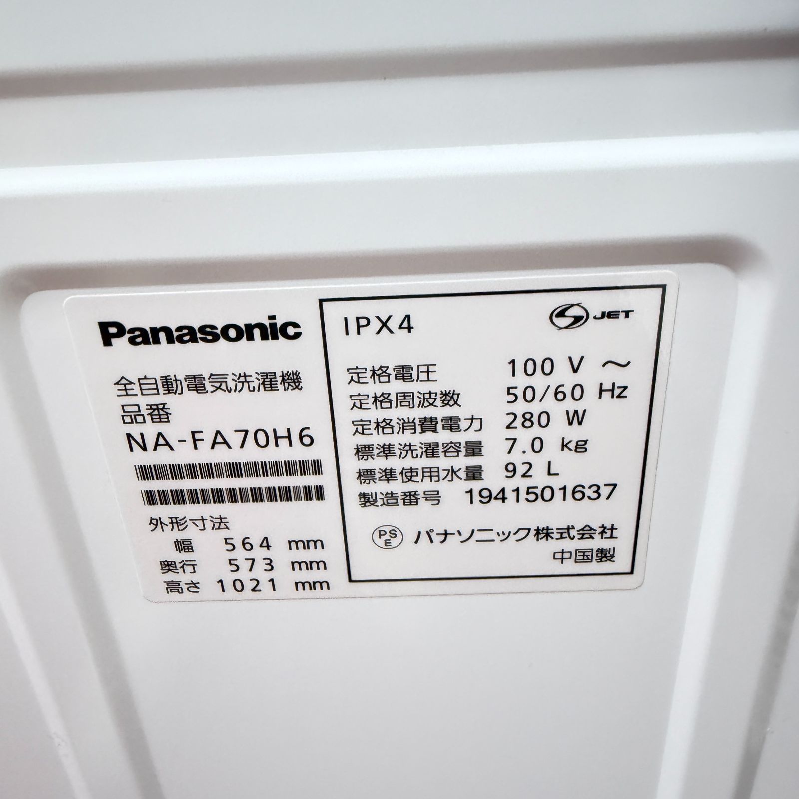 東京23区送料無料 超美品パナソニック7㎏洗濯機 分解清掃済み 2019年製