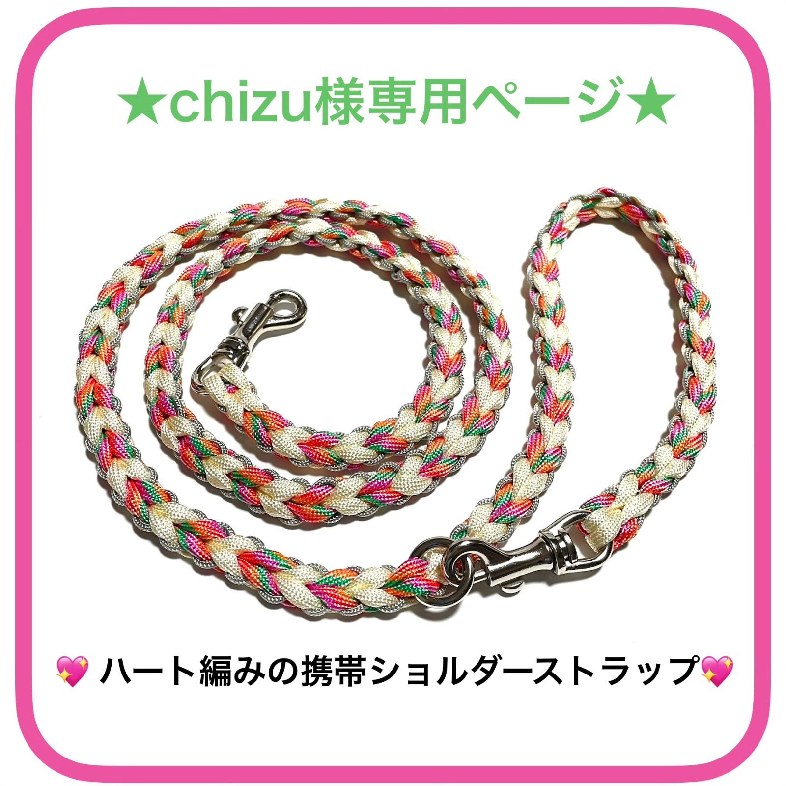 携帯ストラップ　?ハート編みのショルダーストラップ　パラコード　ハンドメイド　使用時の長さ／140㎝