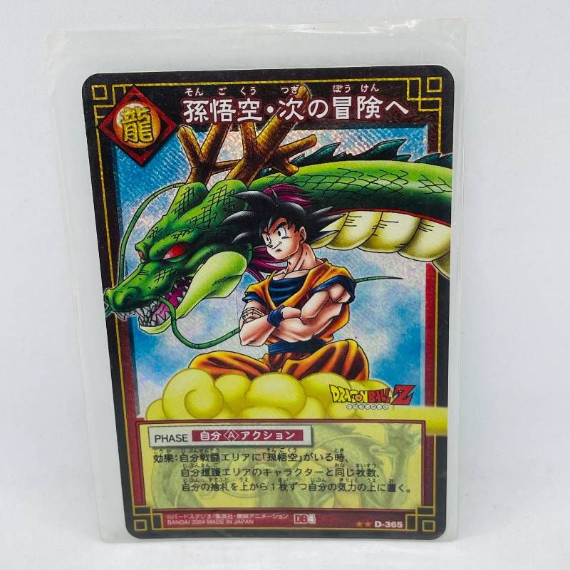 ドラゴンボール カードゲーム DB4 「孫悟空・次の冒険へ」 D-365 ドラゴンボール カードゲーム DB4 「孫悟空・次の冒険へ」 D-365