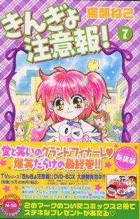 きんぎょ注意報!［新装版］　全巻（1-7巻セット・完結）猫部ねこ【10日以内発送】 7,459円