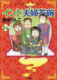 インド夫婦茶碗　全巻（1-24巻セット・完結）流水りんこ【10日以内発送】