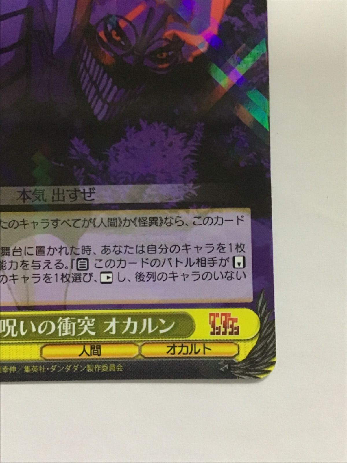 ヴァイスシュヴァルツ オカルン SSP 呪いの衝突 オカルン(DDD/S129