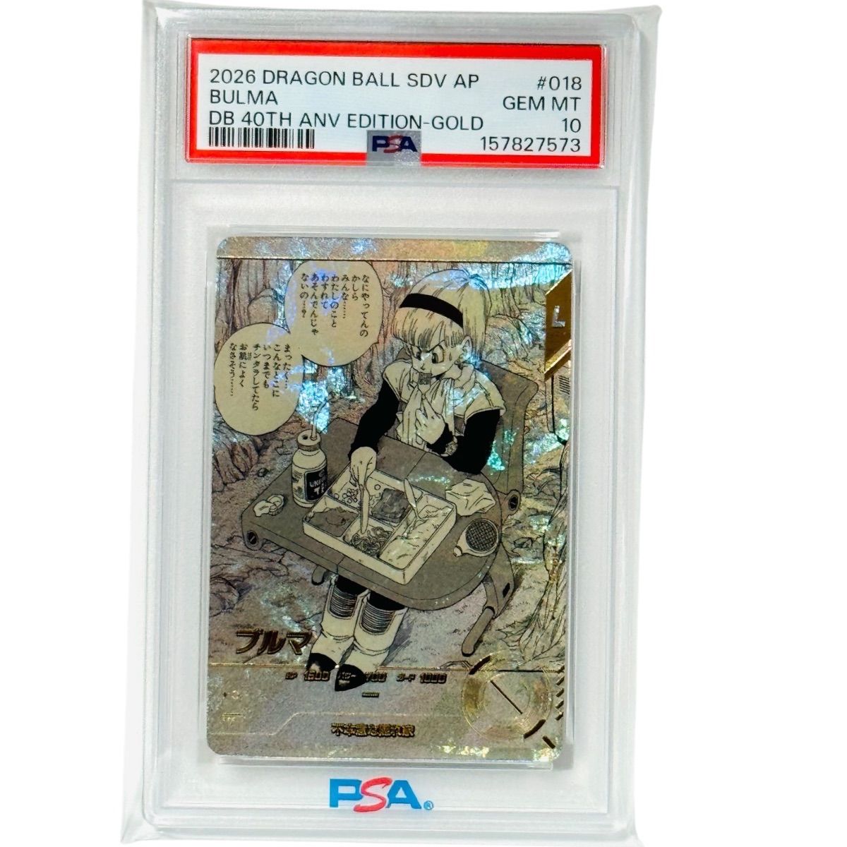 PSA10 ブルマ ドラゴンボール 40周年記念 ゴールドカード PSA10 ブルマ 2026 DRAGON BALL SDV AP #018 DB 40TH ANV EDITION-GOLD