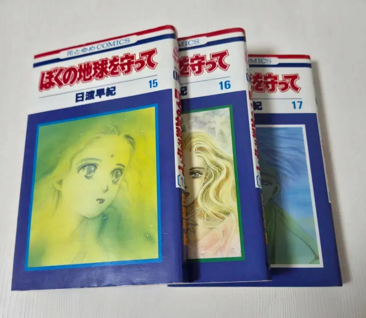 私 地球 守って 1 - 21 (完了) ヒワタリ さき