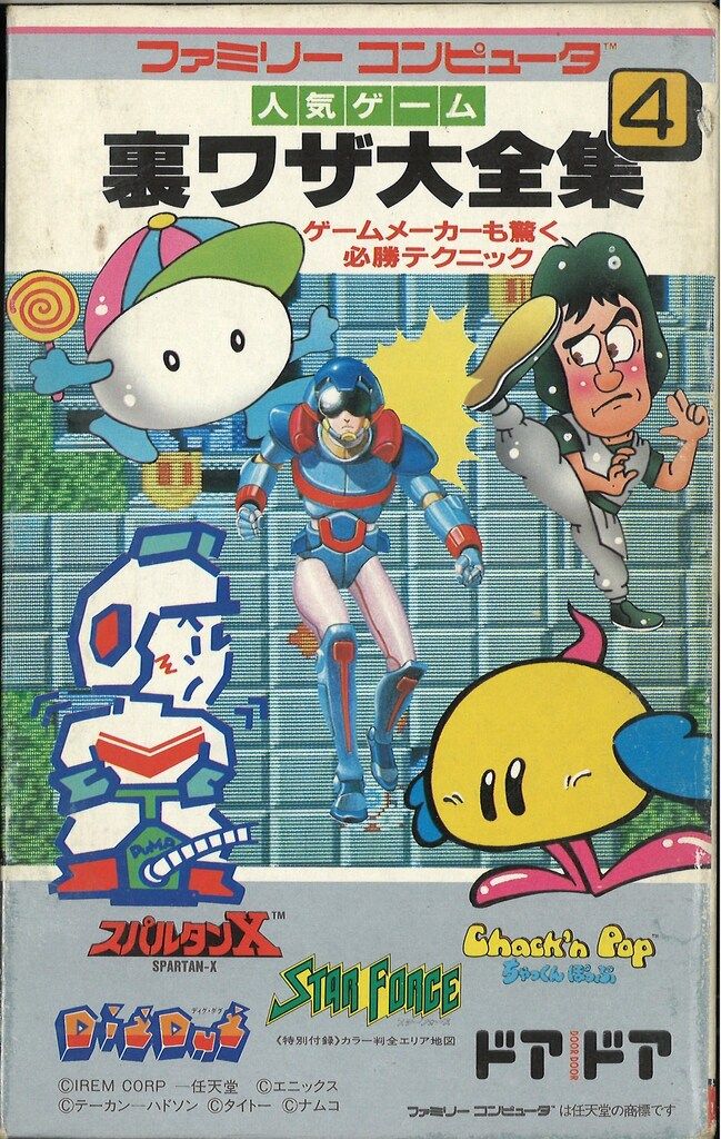 二見書房 ファミリーコンピュータ 人気ゲーム裏ワザ大全集 4 6,848円