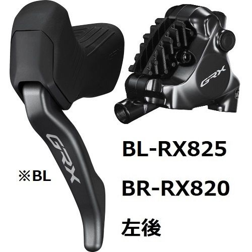 シマノ（SHIMANO）BL-RX825L/BR-RX820 左後 1700mm 25mm用ボルト付属