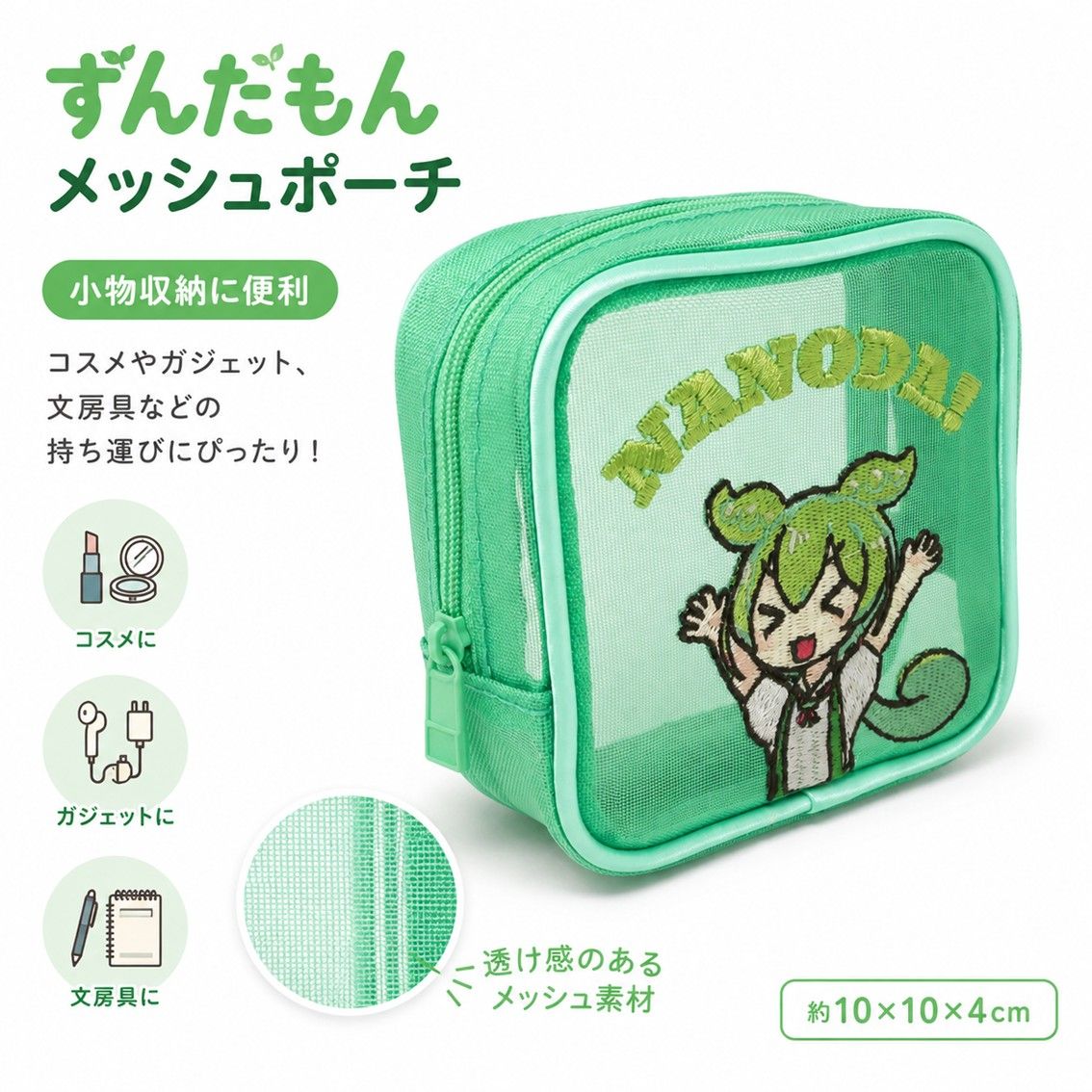 Zundamon Mesh Pouch Accessory Case Square Pouch Embroidered NANODA Makers Character Goods Earphone Storage Recommended Activity Cute Green MAZ-03 1788